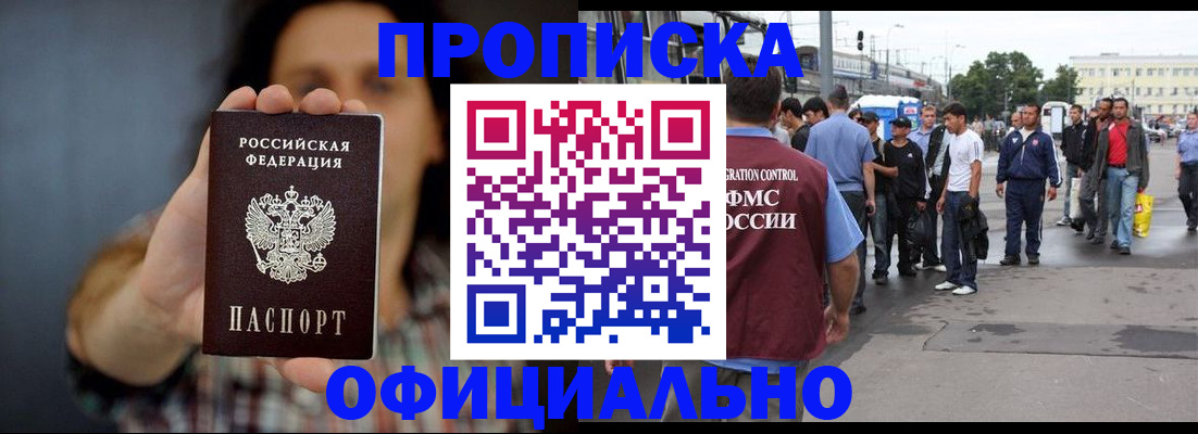временная прописка в Гусь-Хрустальном