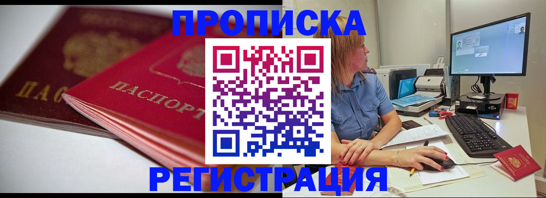 прописка гарантия в Гусь-Хрустальном