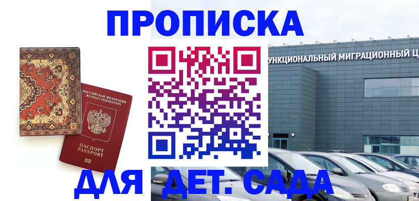 прописка для работы в Гусь-Хрустальном