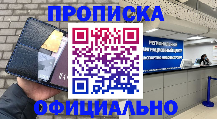 временная прописка в Гусь-Хрустальном