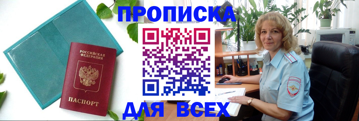 прописка штамп в Гусь-Хрустальном